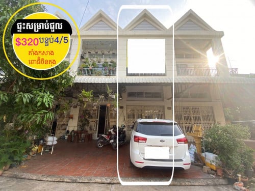 ផ្ទះសម្រាប់ជួល ក្មុងបុរីមហាសែនសុខ តាំងកសាង ពោធិ៍ចិនតុង