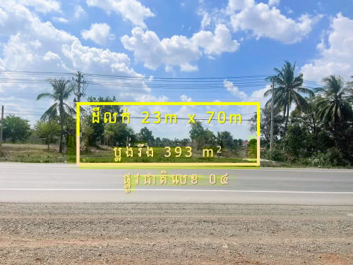 »»» ដីលក់បន្ទាន់ ជាប់ផ្លូវជាតិលេខ ០៤ ត្រង់គីឡូម៉ែត្រលេខ ៦១ នៅជិតស្ថាប័នរដ្ឋ លក់ក្រោមទីផ្សារ