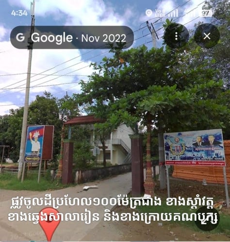 ដីលក់នៅជាប់វត្ត ជាប់សាលារៀន