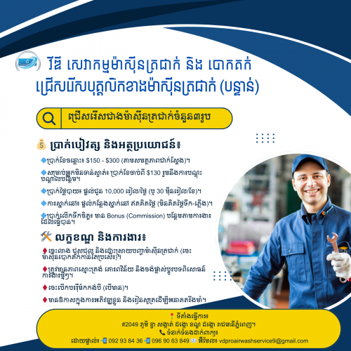 ជាងម៉ាសុីនត្រជាក់