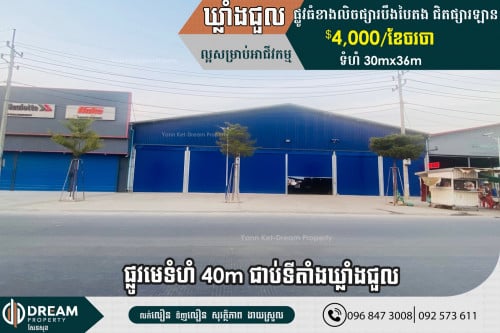 ដីនិងឃ្លាំងជួល ល្អសម្រាប់អាជីវកម្ម ខណ្ឌសែនសុខ