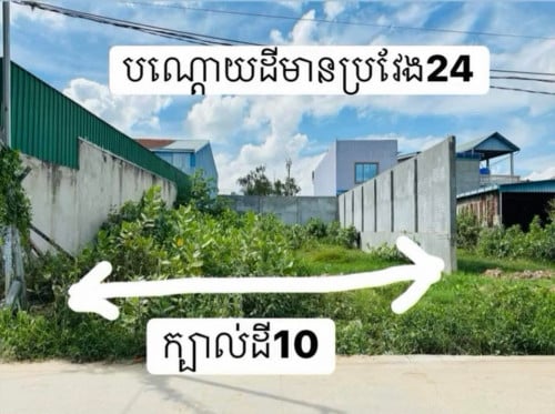 ទីតាំងដីស្អាត