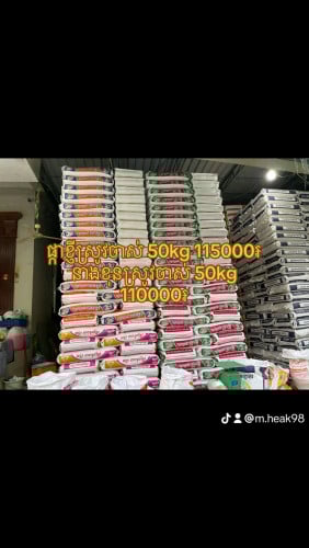 អង្ករធម្មជាតិ 100%