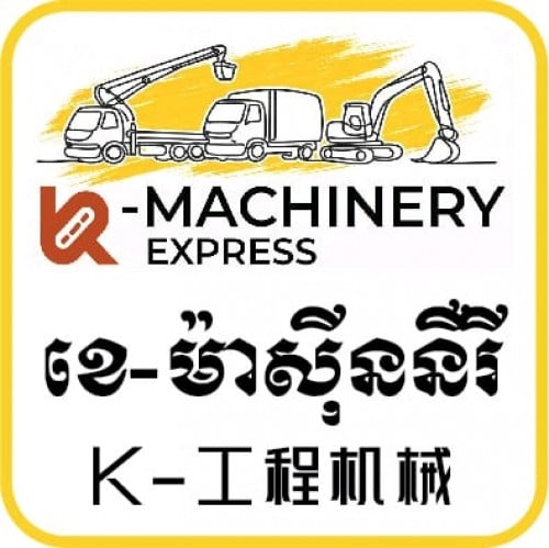 សេវាកម្ម ជួលគ្រឿងចក្រ និង ឡានដឹក 25 ខេត្តក្រុង