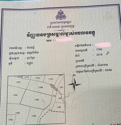 ដីលក់ប្រញាប់ ជិតផ្លូវ51