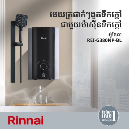 ម៉ាសុីនទឹកក្ដៅ Rinnai Shower Heater ម៉ូឌែល REI-G380NP-BL