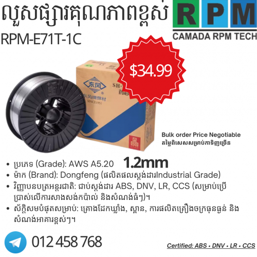 លួសផ្សារ Welding Wire 1.2mm