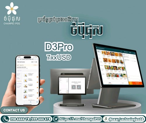POS system (ចំបុី ផុស)