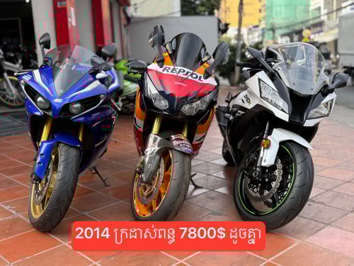 R1 CBR Zx ក្រដាស់ពន្ធ​ បញ្ចុះតម្លៃ​ពិសេស​