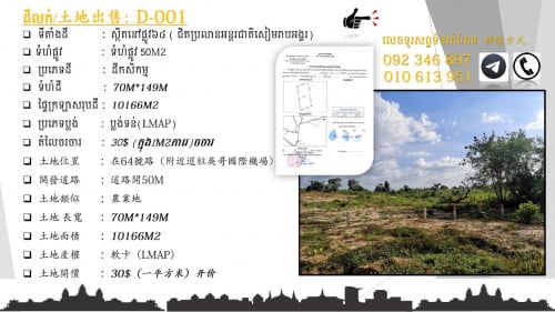 លក់ដីជិតប្រលានសៀមរាបអង្គរ