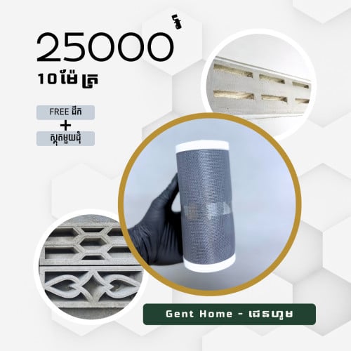 សំណាញ់ ឥដ្ឋខ្យល់ ស្លាបព្រិល