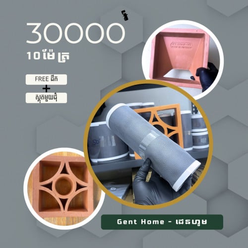 សំណាញ់ បកបិទ ឥដ្ឋខ្យល់ ស្លាបព្រិល