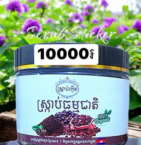 ស្រ្កាប់ក្មើត