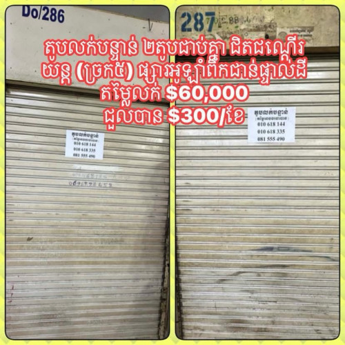 តូបលក់បន្ទាន់ផ្សារអូឡាំពិក