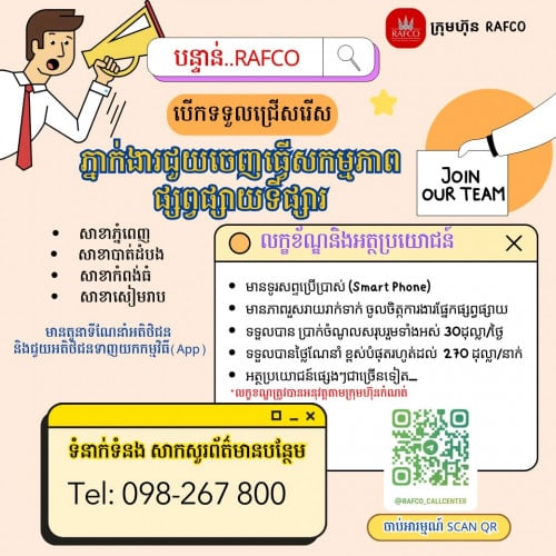 ភ្នាក់ងារជួយចេញធ្វើសកម្មភាពផ្សព្វផ្សាយទីផ្សារ