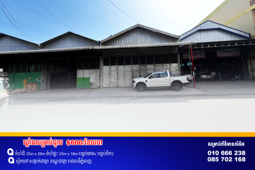 ឃ្លាំងសម្រាប់ជួល ស្ថិតសង្កាត់ដង្កោ