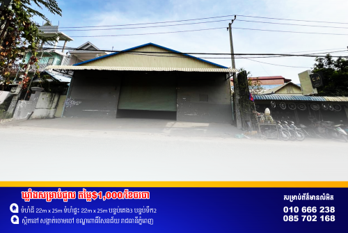 ឃ្លាំងសម្រាប់ជួល នៅជិតប្រលានយន្តហោះចាស់