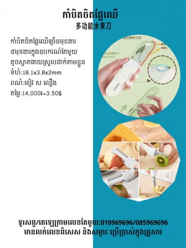 មានលក់សម្ភារៈប្រើប្រាស់ក្នុងគ្រួសារ