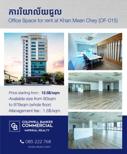 ការិយាល័យជួល នៅលើផ្លូវ271 ខណ្ឌមានជ័យ Office Space for rent at main road Khan Mean Chey  (OF-015)