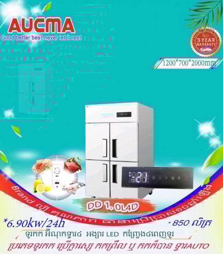 ទូទ្វារ4 ប្រភេទអ៊ីណុកបញ្ឈរ សារេប្រើបាន3ម៉ខងារ អង្សារ digital លោតលេឋបង្ហាញមានត្រជាក់ និងកកធម្មតា