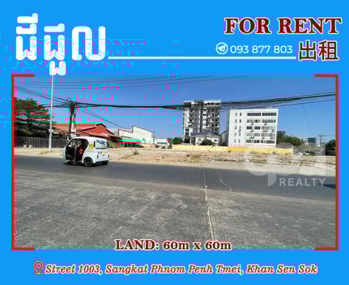 ដីជួលជិតផ្សារAEON2