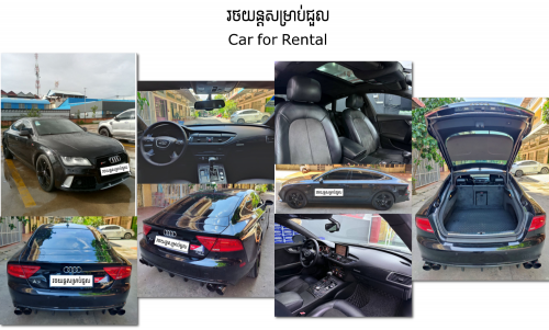 រថយន្តសម្រាប់ជួល តម្លៃអាចនិយាយគ្នាបាន  ប្រសិនបើលោកអ្នកចង់បង់រំលស់ក័បានដែរ (បង់ជាមួយខ្ញុំផ្ទាល់)