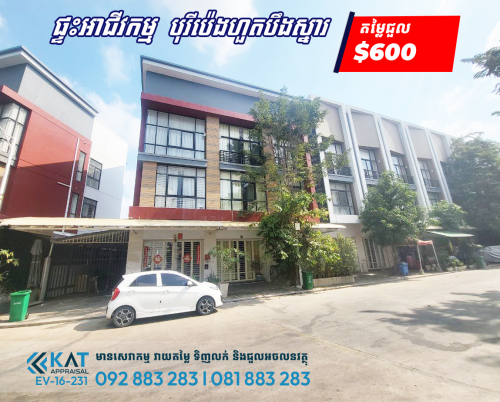 ផ្ទះអាជីវកម្មសម្រាប់ជួល l Shophouse For Rent
