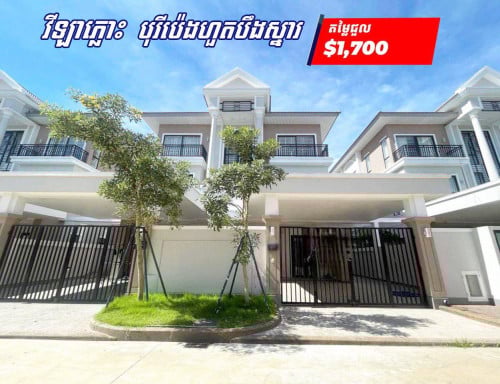 វីឡាភ្លោះ សម្រាប់ជួល l Twin Villa For Rent