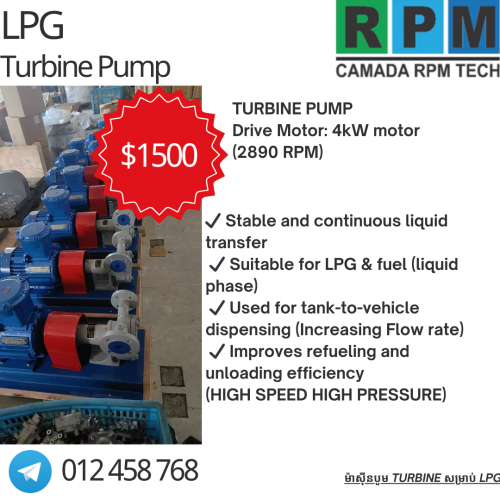 ម៉ូទ័របូម LPG ប្រភេទ Turbine