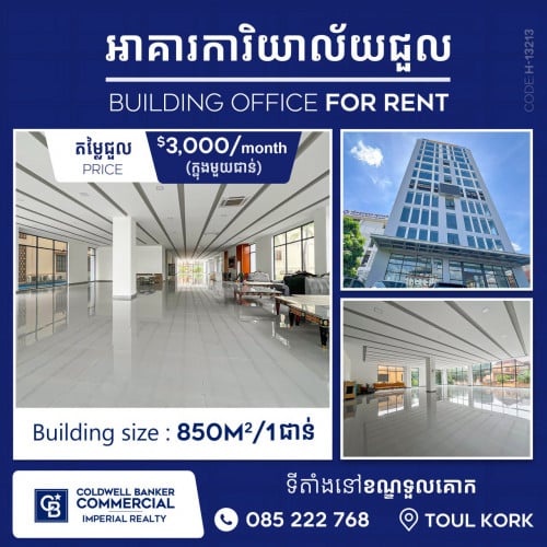 ការិយាល័យ សម្រាប់ជួលនៅទួលគោក Office for rent at TK   (H-13213)
