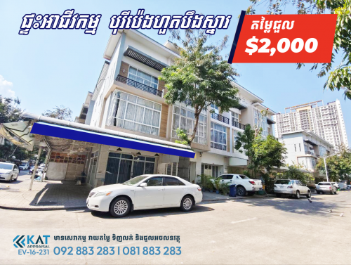 ផ្ទះអាជីវកម្មសម្រាប់ជួល | Shophouse For Rent