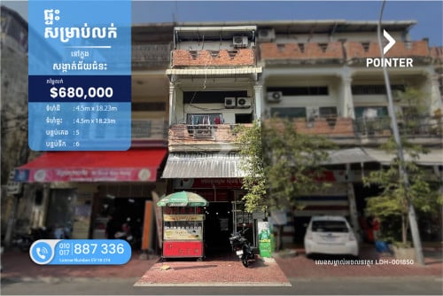 🏠ផ្ទះសម្រាប់លក់ក្នុងសង្កាត់ជ័យជំនះ -​​ House for Sale in Sangkat Chey Chumneas
