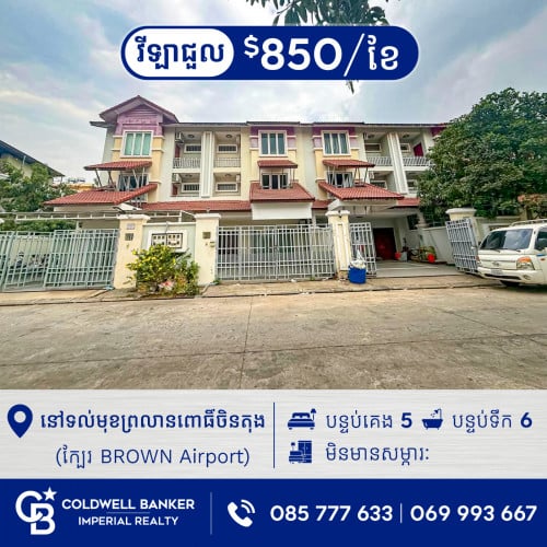 🏡វីឡាកូនកាត់ សម្រាប់ជួល នៅទល់មុខព្រលានពោធិ៍ចិនតុង ក្បែរ BROWN Airport (H-15129)