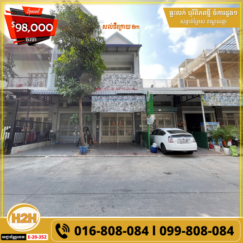 💥ផ្ទះលក់បន្ទាន់ | 𝗛𝗼𝘂𝘀𝗲 𝗳𝗼𝗿 𝗨𝗿𝗴𝗲𝗻𝘁 𝗦𝗮𝗹𝗲💥