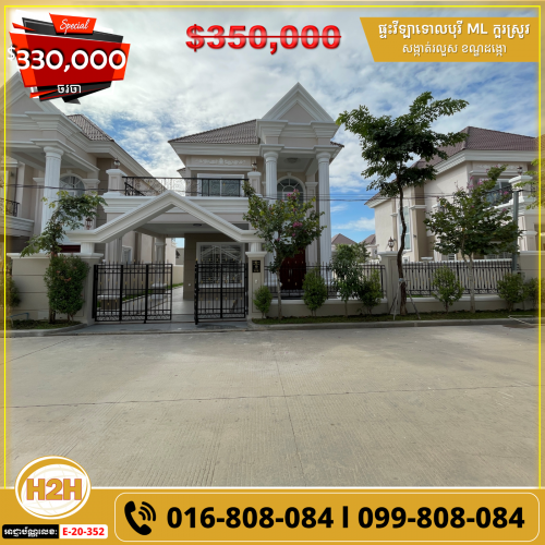 💥ផ្ទះវីឡាទោលលក់បន្ទាន់ | 𝗩𝗶𝗹𝗹𝗮 𝗳𝗼𝗿 𝗨𝗿𝗴𝗲𝗻𝘁 𝗦𝗮𝗹𝗲💥