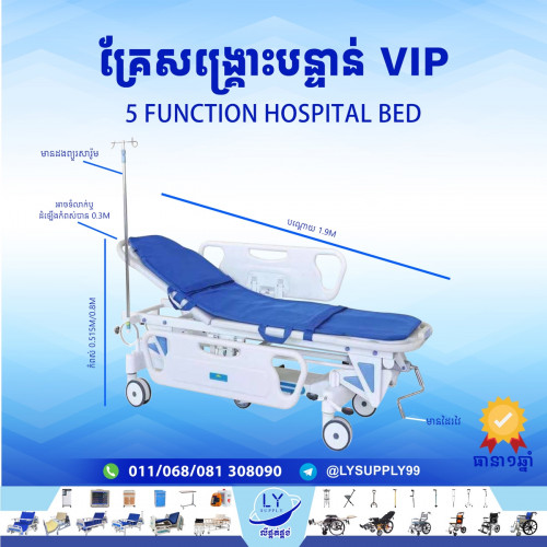 គ្រែសង្រ្គោះបន្ទាន់VIP Emergency stretcher trolley VIP