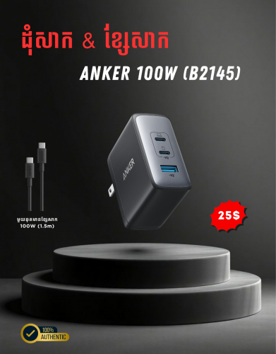 Anker 100W (ឆុតមានខ្សែសាក)