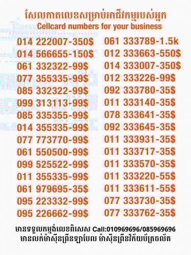 Cellcard លេខសម្រាប់អាជីវកម្ម