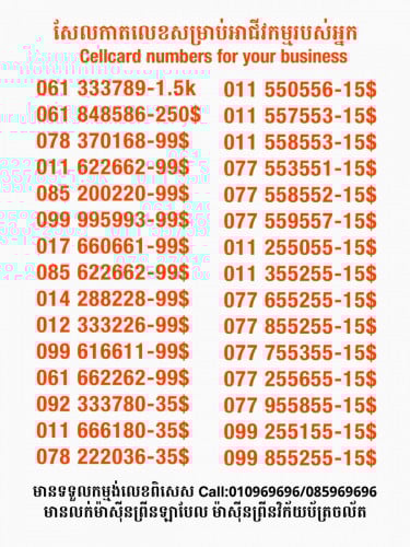 Cellcard លេខសម្រាប់អាជីវកម្ម