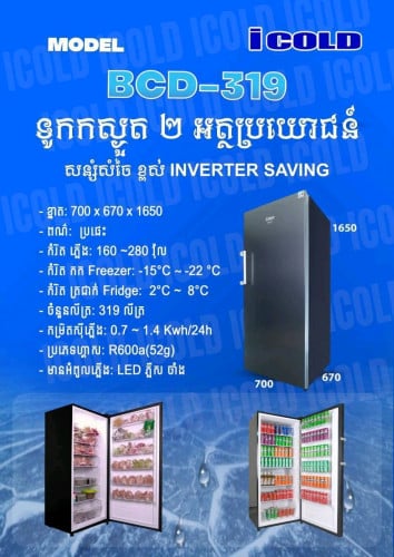 ICOLD BCD-3190 ICOL កក់ស្ជត ២ អត្ថប្រយកជនសន្សំសំចៃ ខ្នស់ INVERTER SAVING