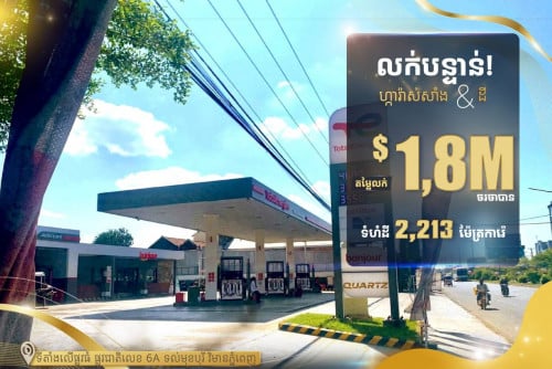 Total Petrol Station 2,213 sqm | USD 1.8M | National Road 6A