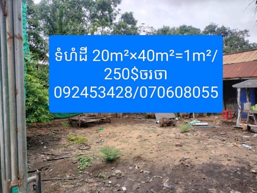 ដីលក់ ទីតាំងនៅត្រាំនាគ (ចរចា)