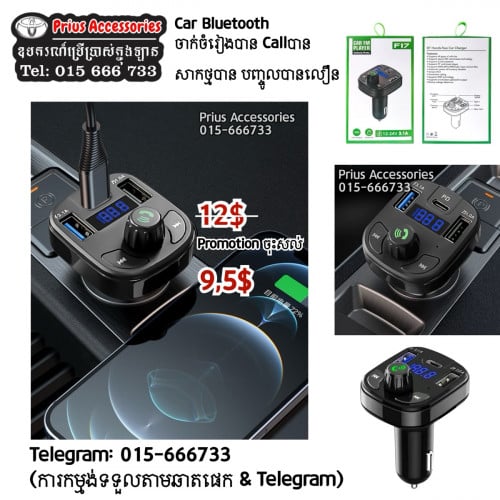 ប្លូធូ ចាក់ចំរៀង សាកថ្ម