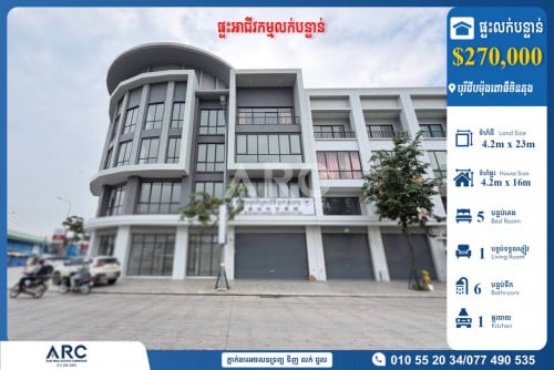 ផ្ទះ​អាជីវកម្ម​លក់​បន្ទាន់​ស្ថិត​នៅ​បុរី​ជីប​ម៉ុង​ពោធិ៍​ចិន​តុង​