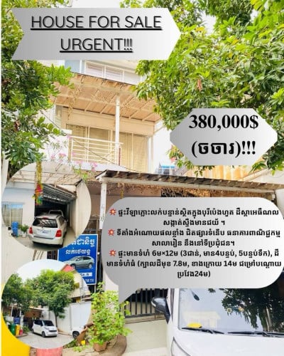 ផ្ទះលក់ នៅបុរី ពេងហួត ស្ទឹងមានជ័យ
