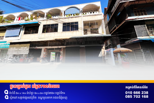 ផ្ទះអាជីវកម្មសម្រាប់ជួល នៅជិតផ្សារដេរប៉ូ