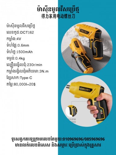 មានលក់សម្ភារៈប្រើប្រាស់ក្នុងគ្រួសារ