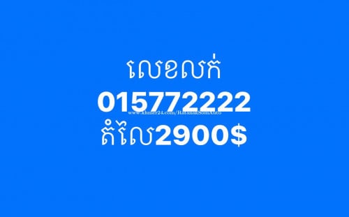 លេខលក់ 015772222 តំលៃ2900$ ចចារ