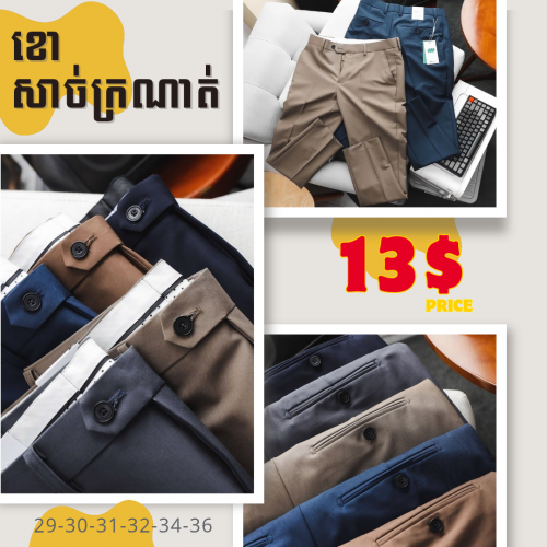 ខោសាច់ក្រណាត់ ជើងស្មើរ សាច់ទនយឺត20%