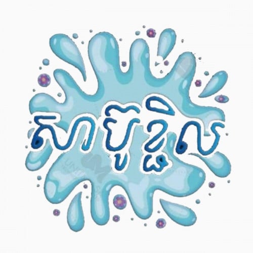 រើសផ្នែក អនាម័យ ចំនួន 3នាក់